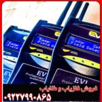 دستگاه EVI ایوی مدل E50