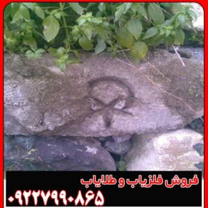 نماد ستاره در دفینه یابی