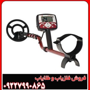 فلزیاب بوقی اکسترا 505