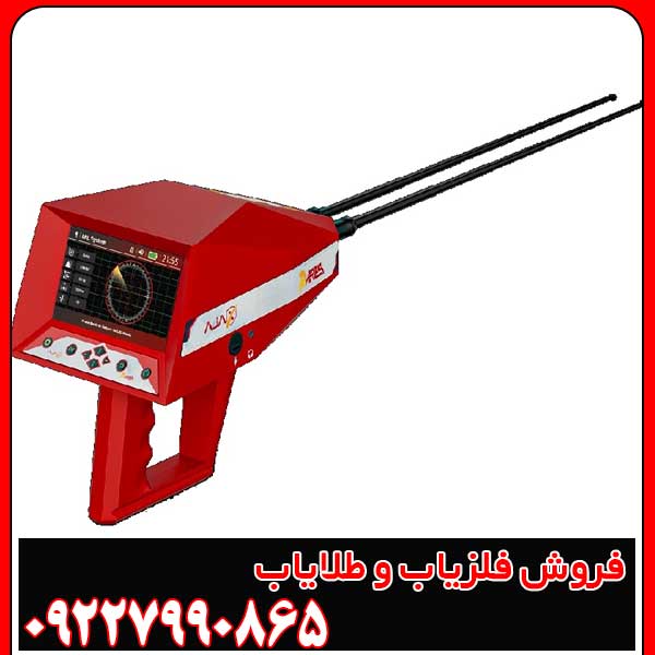 ردیاب شعاع زن آژاکس آرس