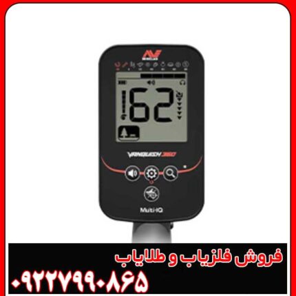 فلزیاب ونکویش 360