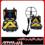 دستگاه فلزیاب آلفا SX9000