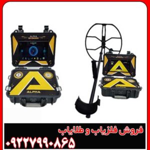 دستگاه فلزیاب آلفا SX9000