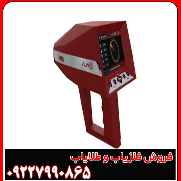 ردیاب شعاع زن آژاکس آرس