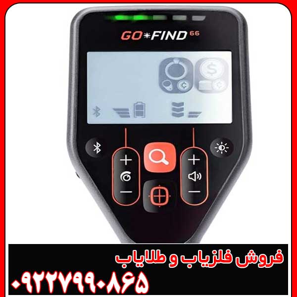 فلزیاب گوفایند 66