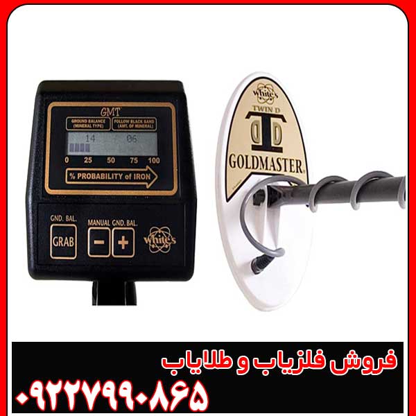 فلزیاب وایتس جی ام تی