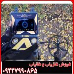 دستگاه فلزیاب آلفا SX9000