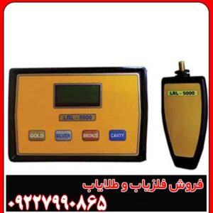 دستگاه ردیاب LRL 5000