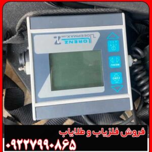 فلزیاب لورنز z1 کارکرده