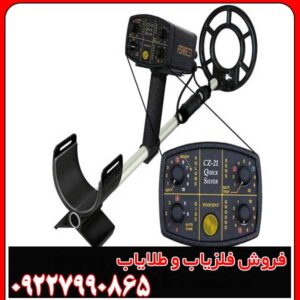 فلزیاب فیشر FISHER CZ 21