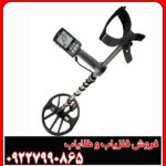 فلزیاب نقطه زن اکوناکس 600