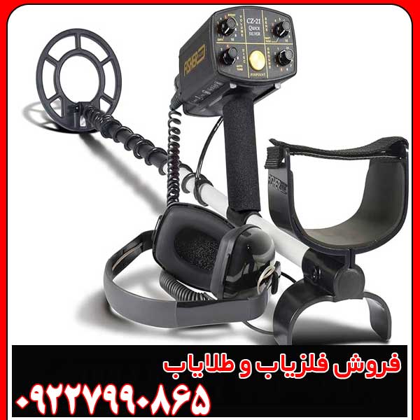 فلزیاب فیشر FISHER CZ 21