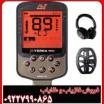 فلزیاب و گنج یاب ضد آب اکسترا X-TERRA ELITE ماینلب