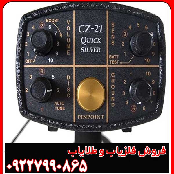 فلزیاب فیشر FISHER CZ 21
