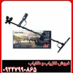 فلزیاب نقطه زن اکوناکس 600