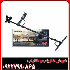 فلزیاب اکوناکس 600 چند فرکانس چیست؟