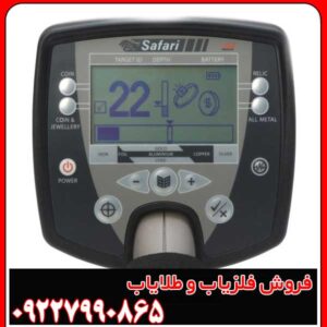 دستگاه فلزیاب Safari