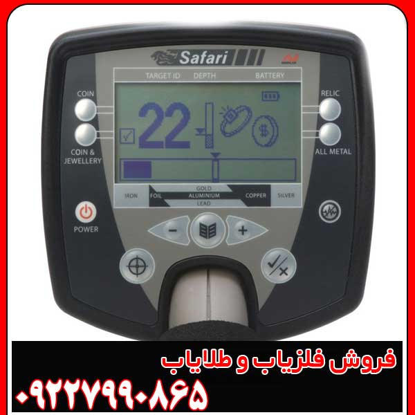 دستگاه فلزیاب Safari