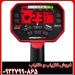 خرید فلزیاب ونکویش 540 پرو: عملکرد بالا با قیمت مناسب