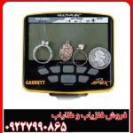 فلزیاب بوقی گرت اپکس