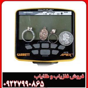 فلزیاب گرت اپکس کارکرده