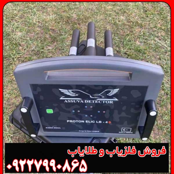 فلزیاب پروتون 4 سنسور