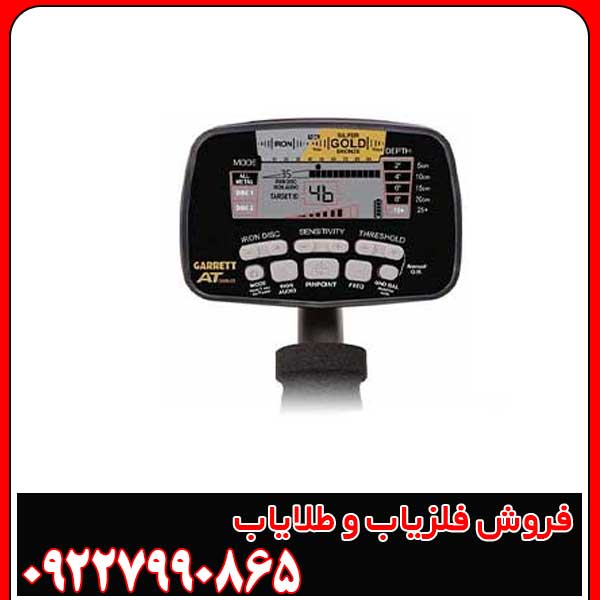 فلزیاب گرت ای تی گلد
