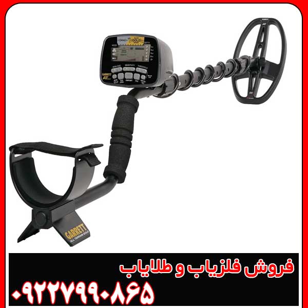 فلزیاب گرت ای تی گلد