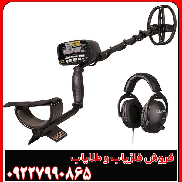 فلزیاب گرت ای تی گلد