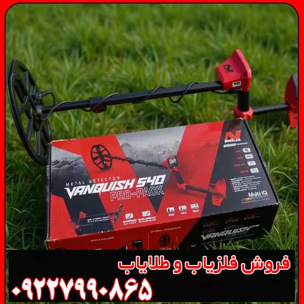 فلزیاب ونکویش 540 پرو فلزیاب ونکویش 540 پرو