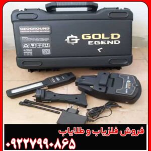 ردیاب گلد لجند کارکرده