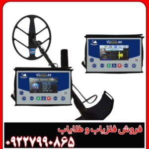 Via Gold A9: فلزیاب بوقی با طراحی ارگونومیک و وزن سبک