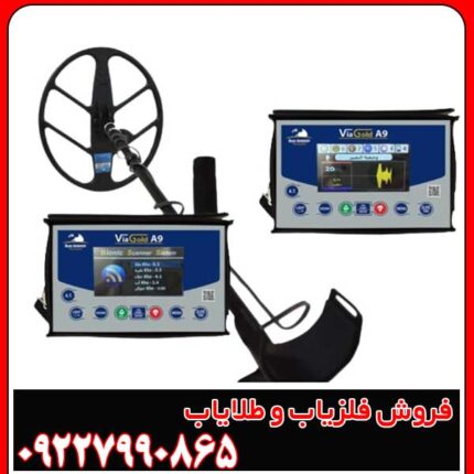 Via Gold A9: فلزیاب بوقی با طراحی ارگونومیک و وزن سبک