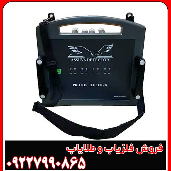 خرید فلزیاب پروتون دو سنسور اصل با گارانتی