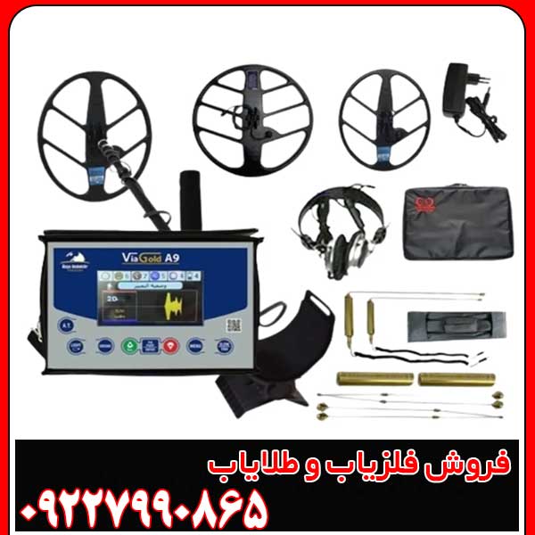 Via Gold A9: فلزیاب بوقی با طراحی ارگونومیک و وزن سبک
