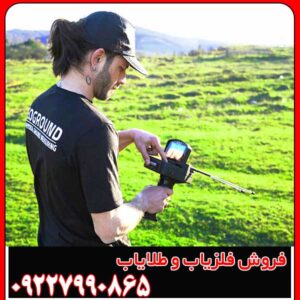 فلزیاب گلد لجند چیست؟ بررسی کامل سیستمهای پنجگانه