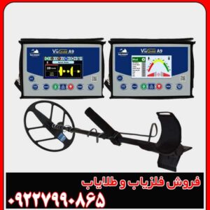 فلزیاب بوقی Via Gold A9: بررسی تخصصی و ویژگی‌ها