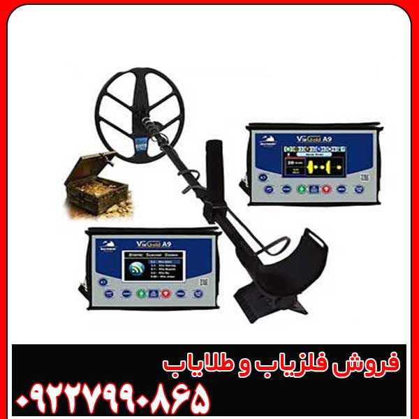 فلزیاب بوقی Via Gold A9: بررسی تخصصی و ویژگی‌ها