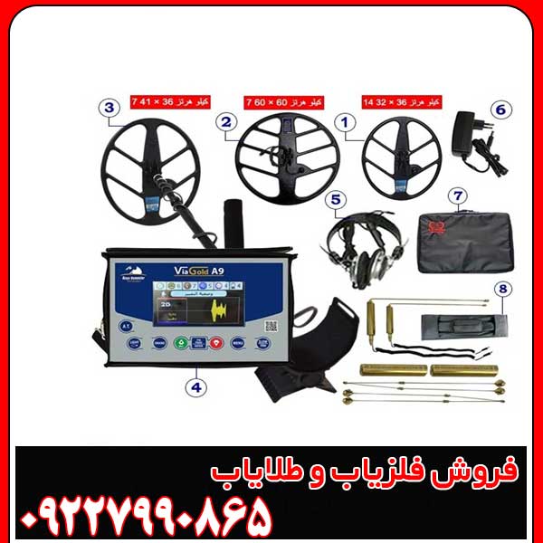 فلزیاب بوقی Via Gold A9: بررسی تخصصی و ویژگی‌ها