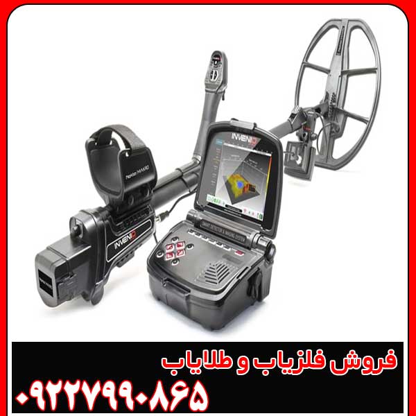 خرید فلزیاب Invenio Pro با گارانتی معتبر و قیمت مناسب خرید فلزیاب Invenio Pro با گارانتی معتبر و قیمت مناسب