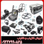 خرید فلزیاب Invenio Pro با گارانتی معتبر و قیمت مناسب