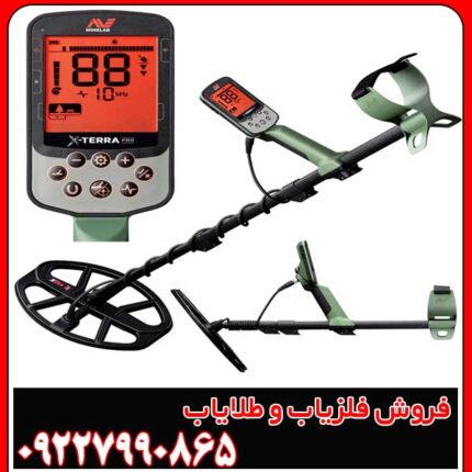 قیمت فلزیاب X-TERRA PRO در ایران + مشخصات فنی