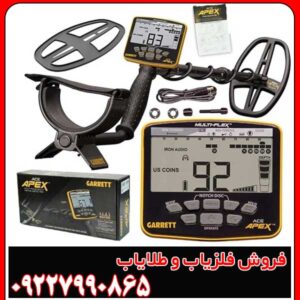 فلزیاب گرت اپکس کارکرده