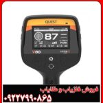 راهنمای خرید فلزیاب Quest V80