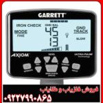 آموزش کار با فلزیاب گرت اکسیوم