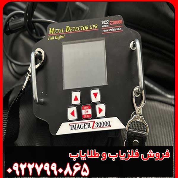 خرید فلزیاب تصویری Imager Z30000 – قیمت و مشخصات