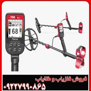 مزایا و معایب فلزیاب فایند ایکس پرو