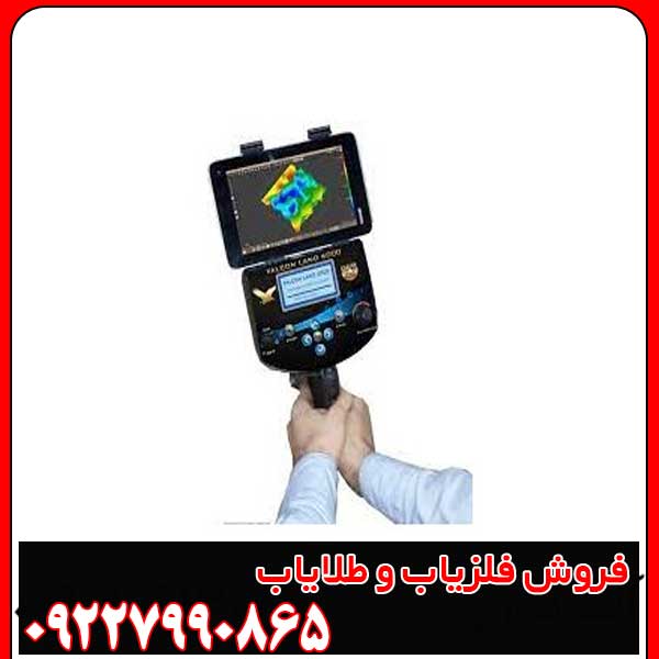 فلزیاب فالکون لند ۶۰۰۰ — بررسی کامل و مشخصات