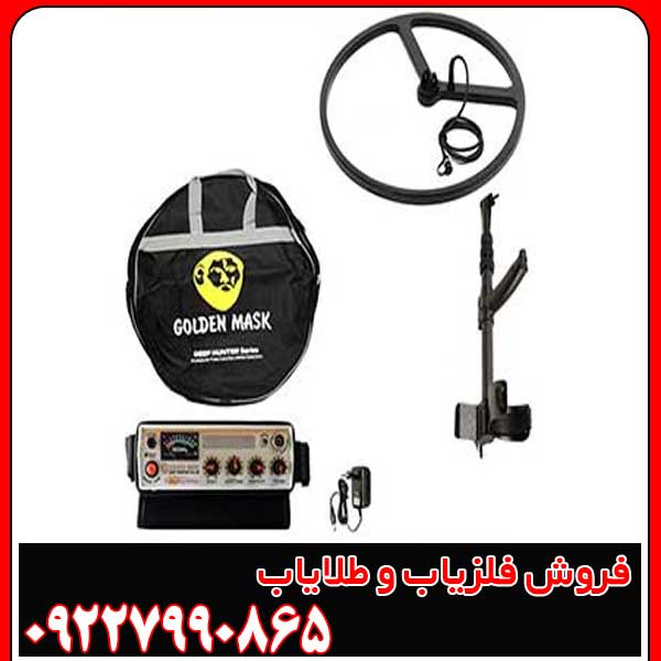 فلزیاب گلدن ماسک پرو 5