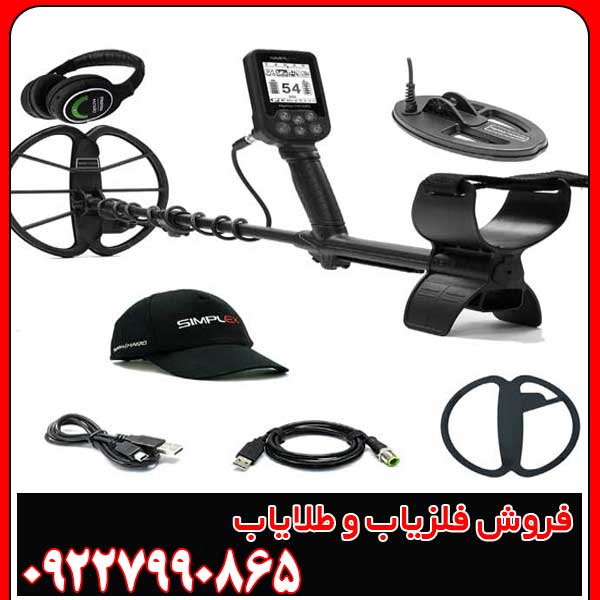 مزایا و معایب فلزیاب سیمپلکس اولترا